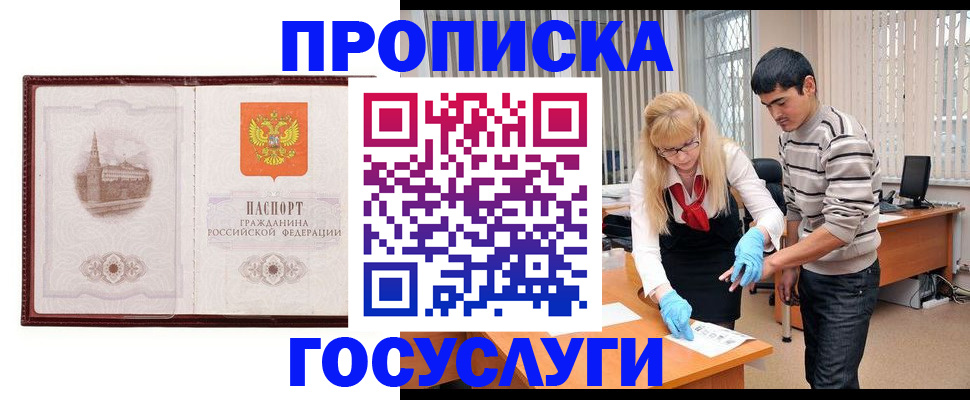 прописка 2025 в Воткинске