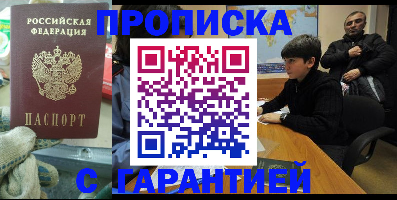 прописка для кредита в Воткинске